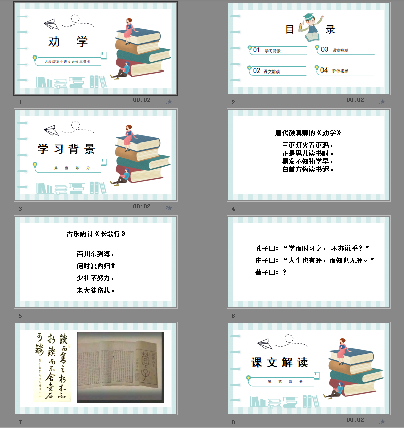 人教版高中语文必修三课件劝学PPT