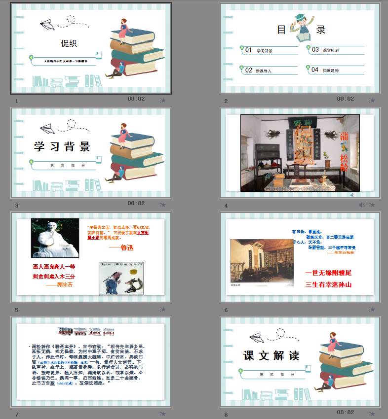 人教版高中语文必修一下册课件促织PPT