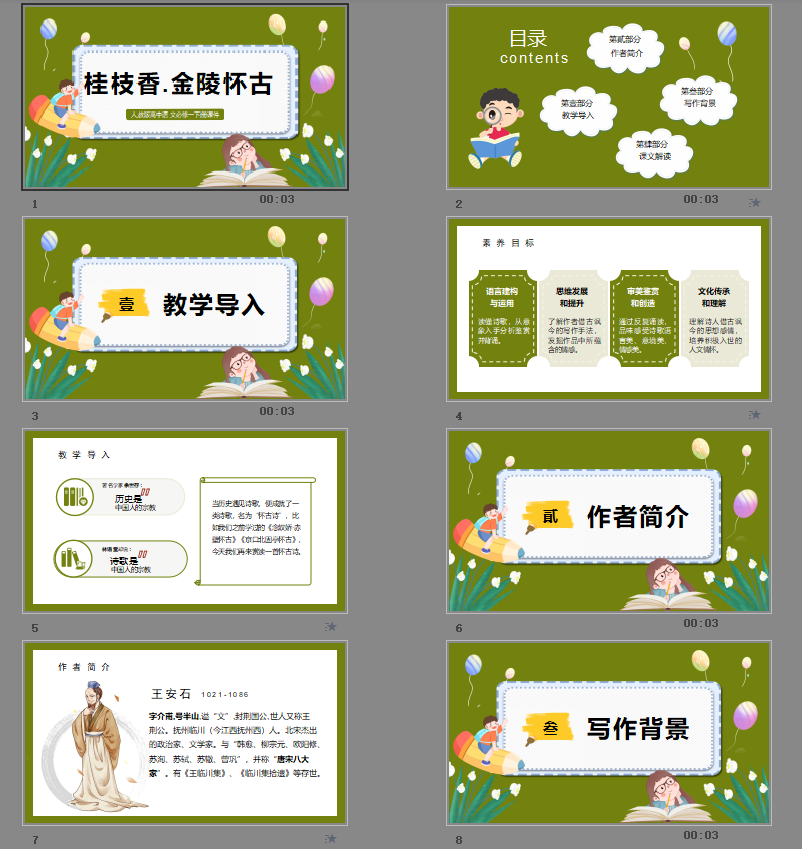 人教版高中语文必修一下册课件桂枝香金陵怀古PPT