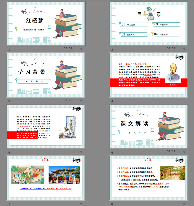 人教版高中语文必修一下册课件红楼梦PPT