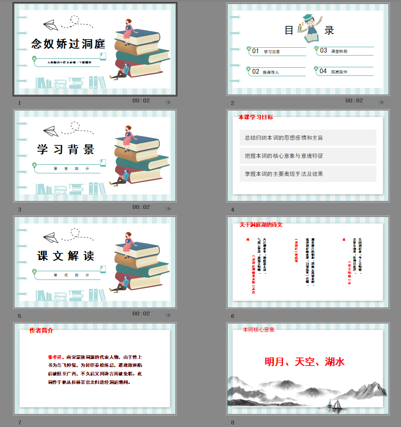 人教版高中语文必修一下册课件念奴娇过洞庭PPT