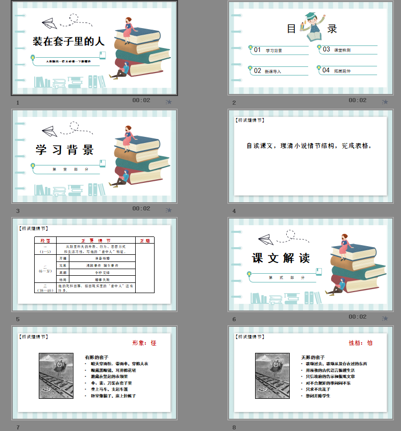 人教版高一语文必修一下册课件装在套子里的人PPT