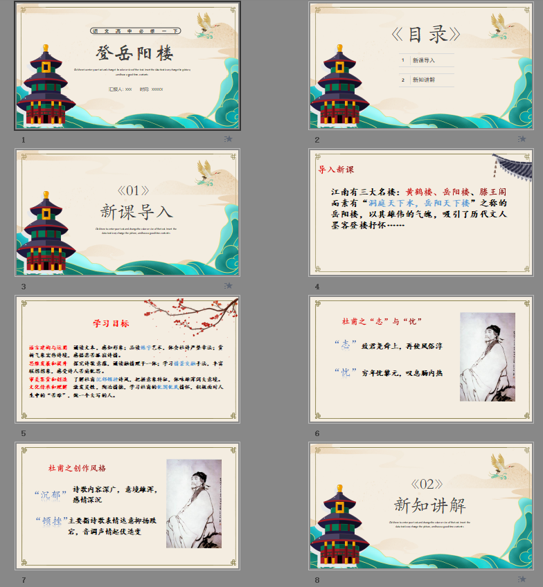 语文高中必修一下登岳阳楼PPT