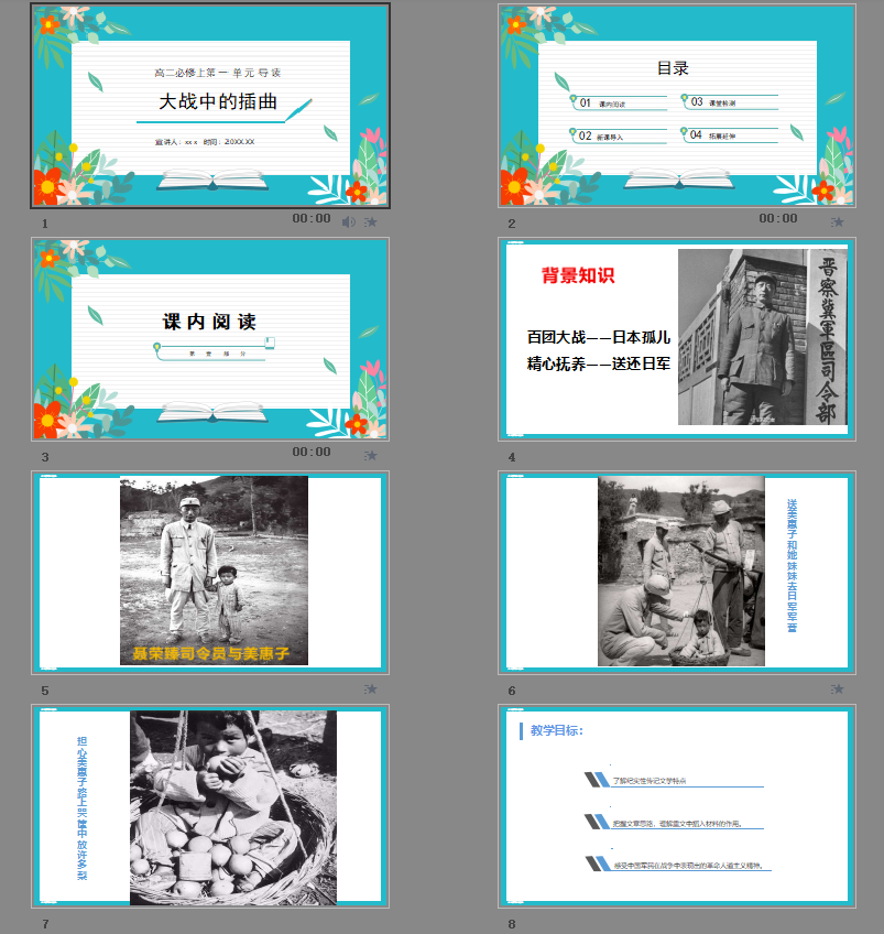 高二语文必修上大战中的插曲PPT