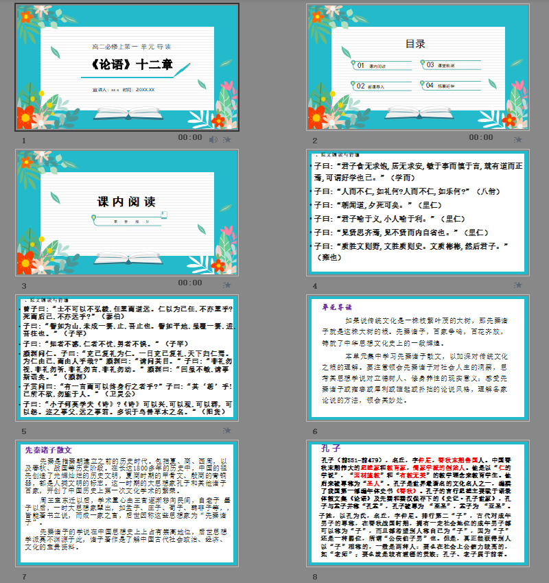 高二语文必修上《论语》十二章PPT