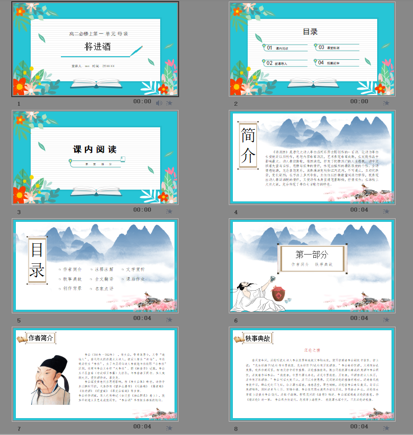 高二语文必修上将进酒PPT