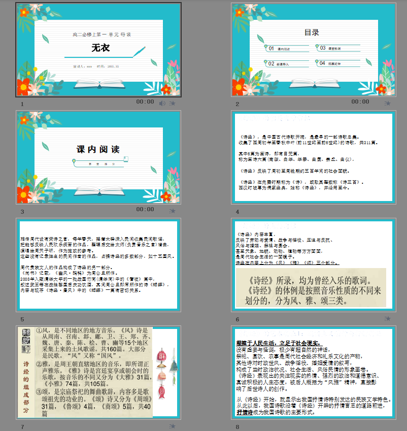 高二语文必修上无衣PPT
