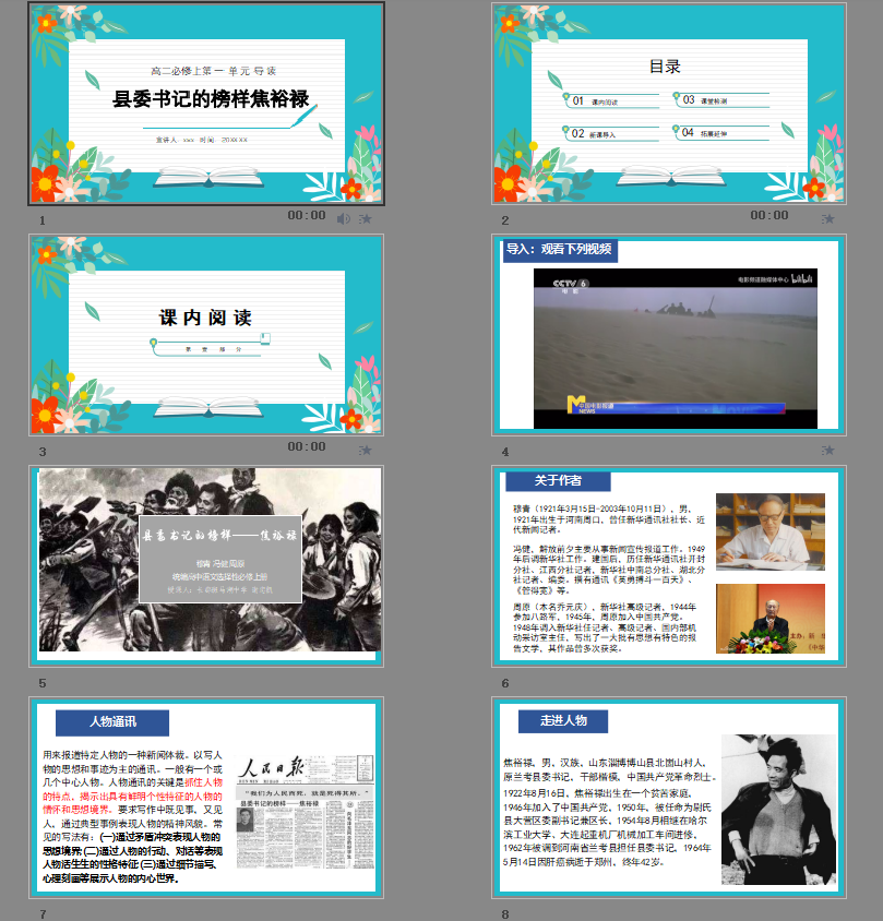 高二语文必修上县委书记的榜样焦裕禄PPT