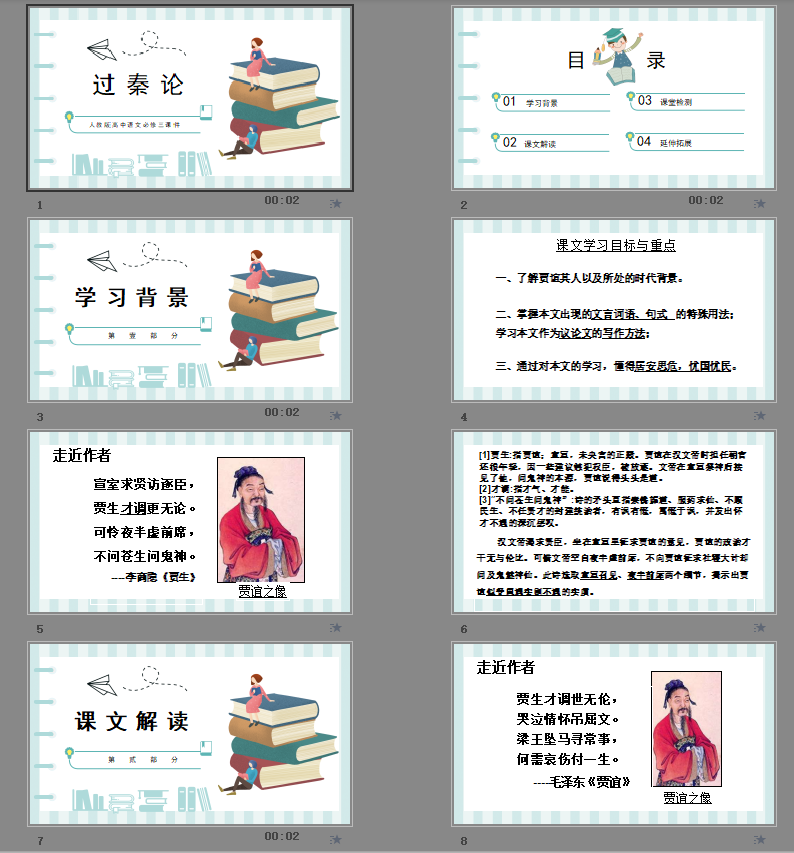 人教版高中语文必修三课件过秦论第二课时PPT