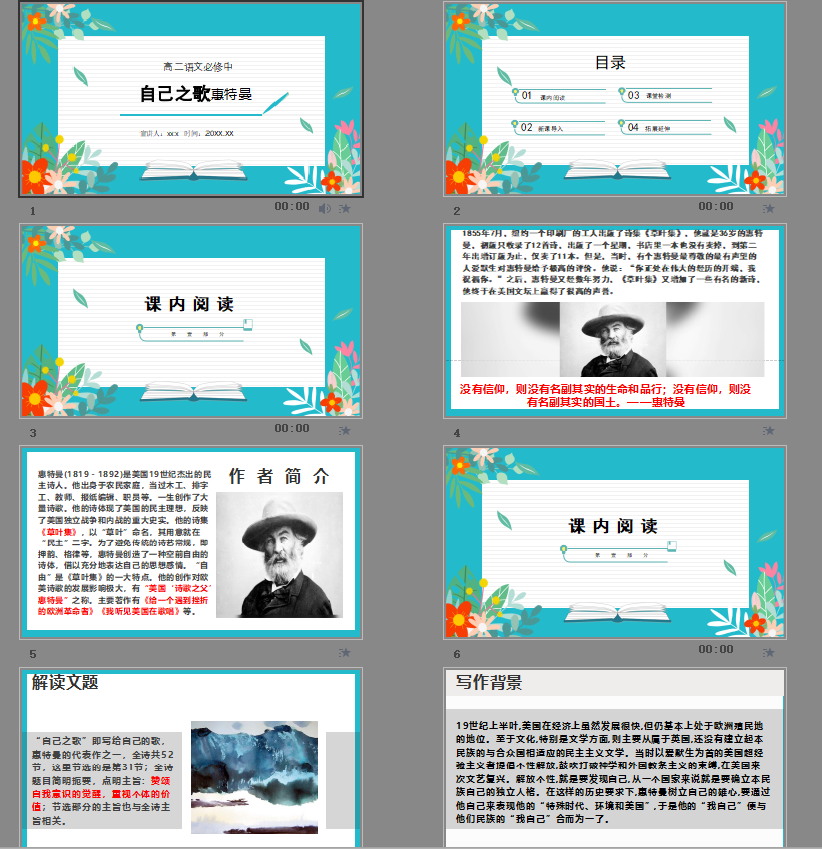 高二语文必修中自己之歌PPT