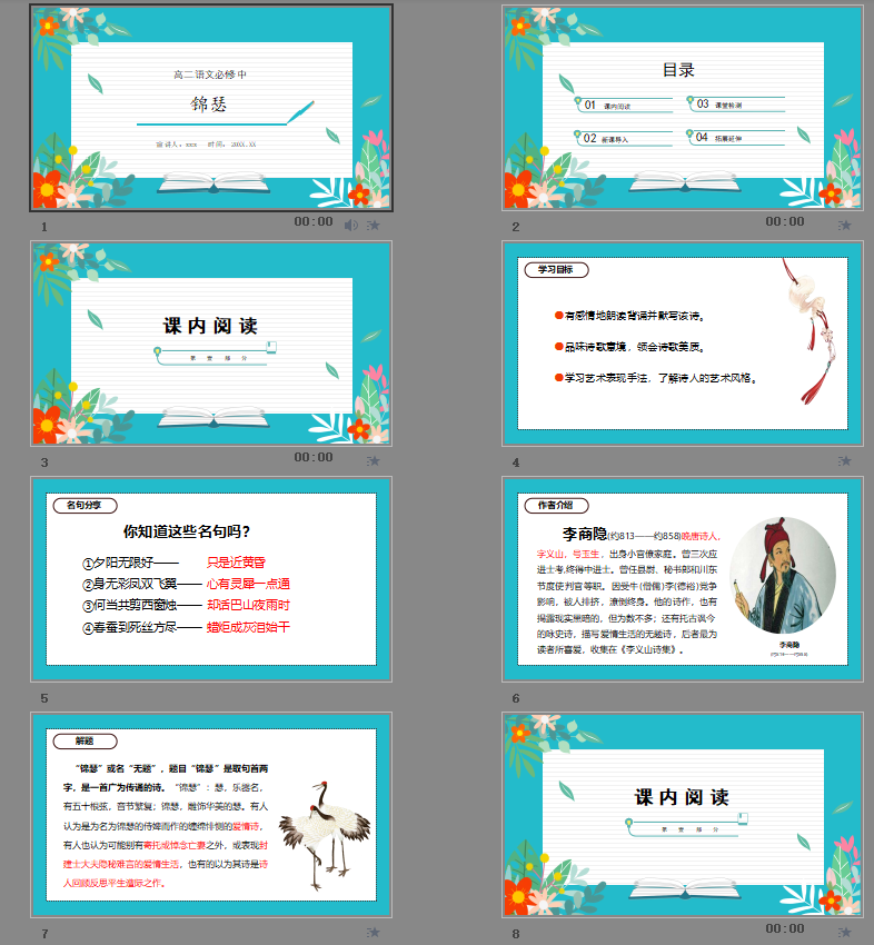 高二语文必修中锦瑟PPT课件