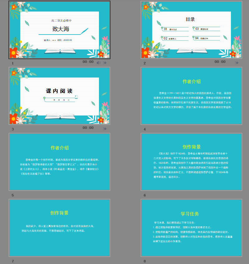 高二语文必修中致大海PPT