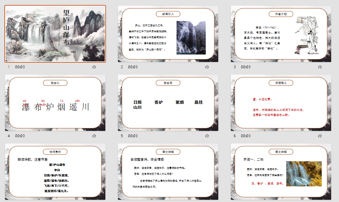 人教版部编版二年级语文上册望庐山瀑布PPT课件
