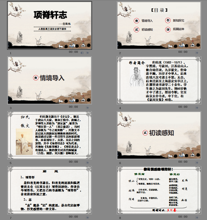 人教版高三语文必修下《项脊轩志》课件PPT