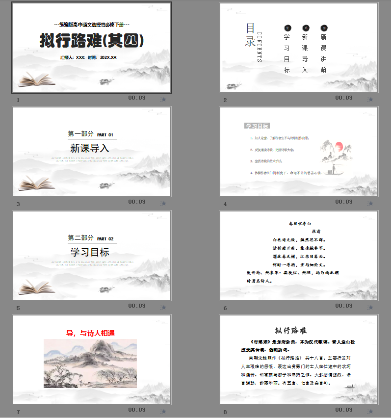 统编版高中语文选择性必修下册古诗词诵读《拟行路难(其四)》课件PPT