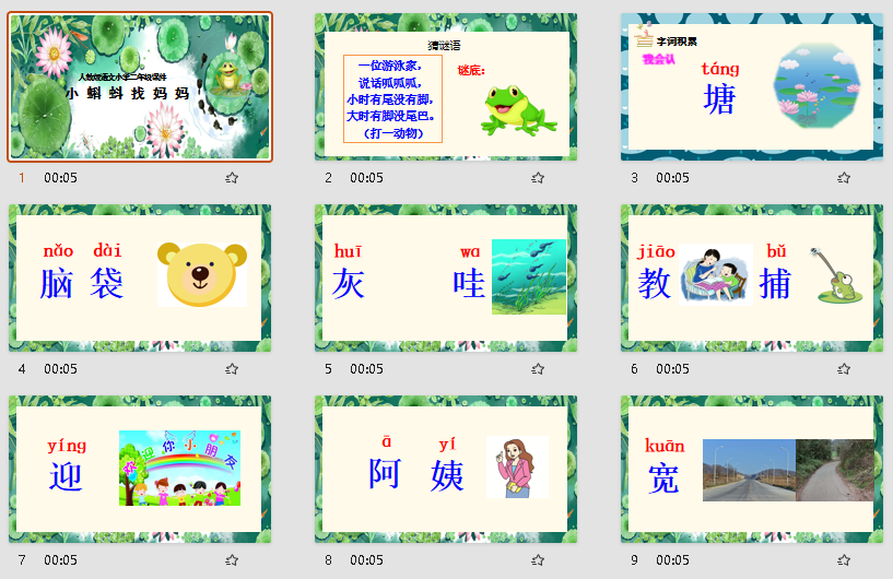 人教版语文小学二年级课件小蝌蚪找妈妈PPT模板