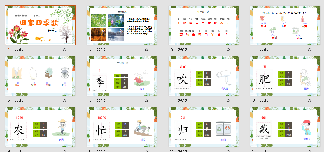人教部编版小学语文二年级上册田家四季歌PPT教学课件