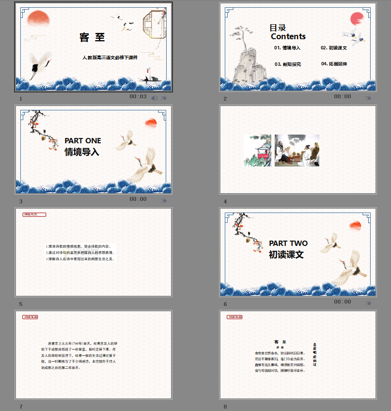 人教版高三语文必修下《客至》课件PPT