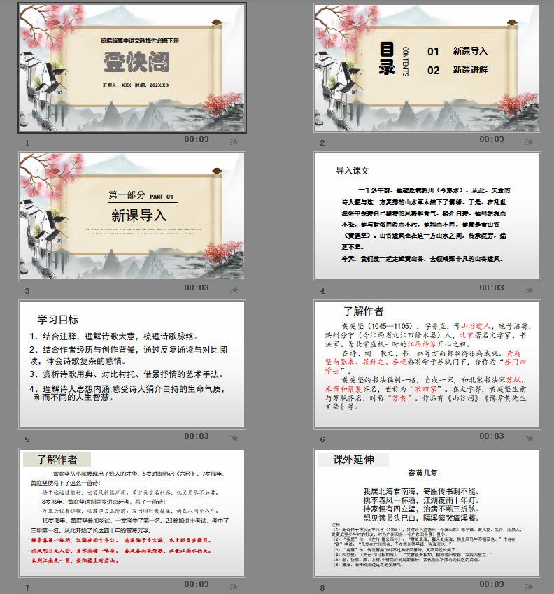 统编版高中语文选择性必修下册《登快阁》课件PPT