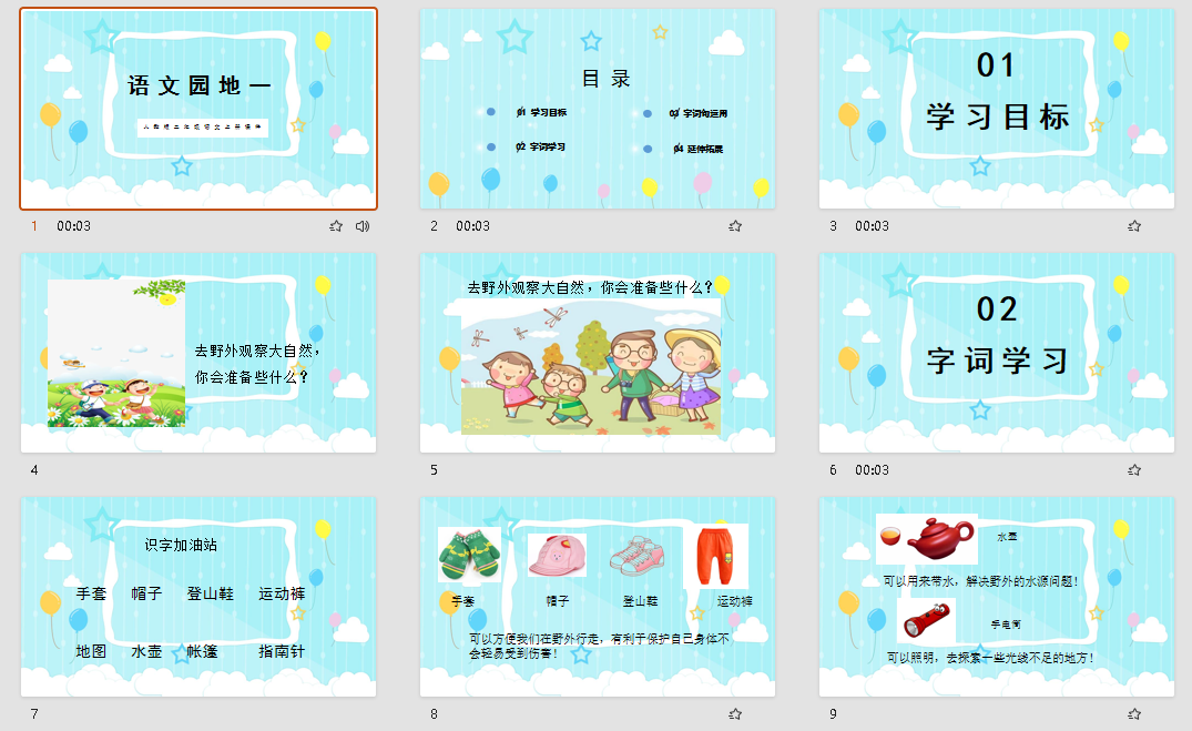 人教版二年级语文上册课件语文园地一PPT模板