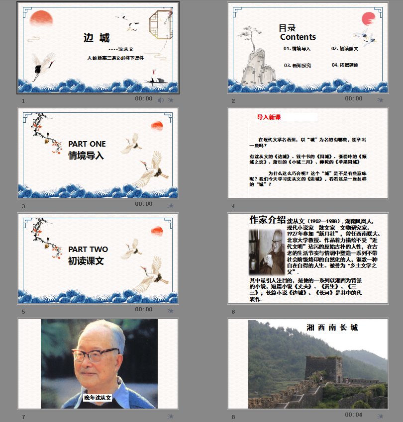 人教版高三语文必修下《边城》课件PPT