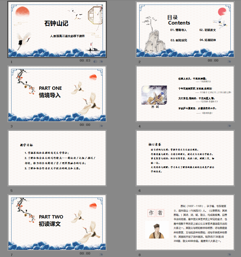 人教版高三语文必修下《石钟山记》课件PPT