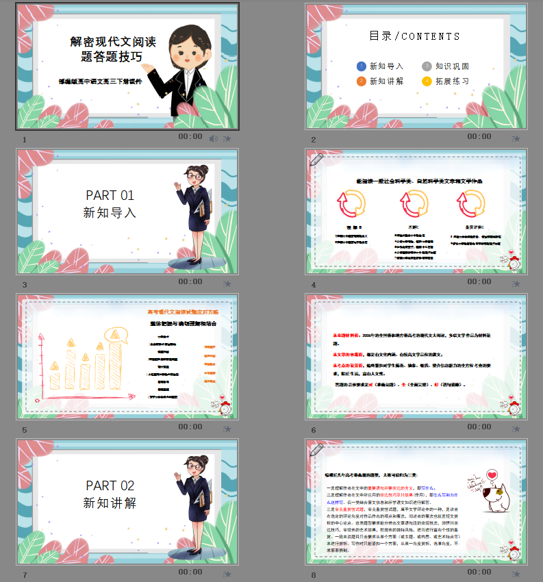 部编版高中语文高三下册《解密现代文阅读答题技巧》课件PPT