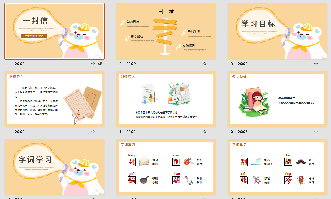 人教版二年级语文上册课件 一封信PPT模板