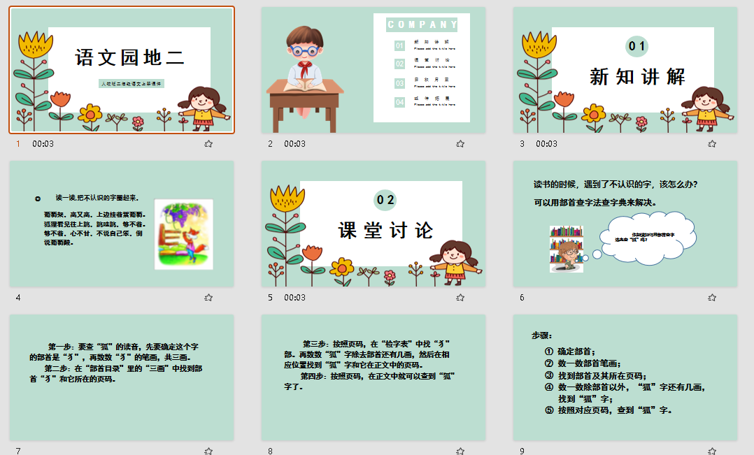 人教版二年级语文上册课件第二单元语文园地二PPT模板