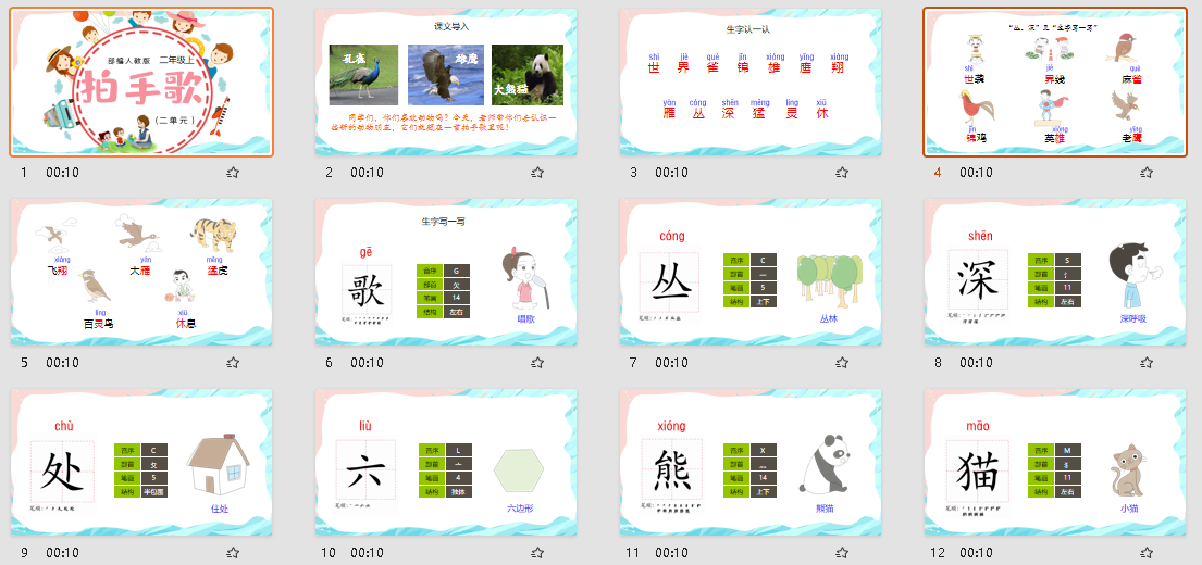 人教部编版小学语文二年级上册拍手歌PPT教学课件