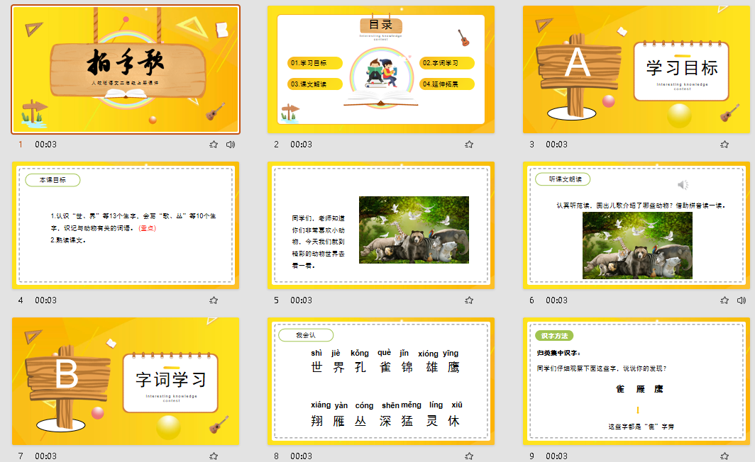 人教版语文二年级上册课件拍手歌PPT模板