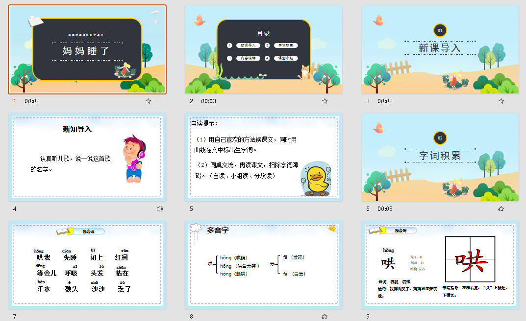 小学语文部编版二年级上册《妈妈睡了》PPT课件