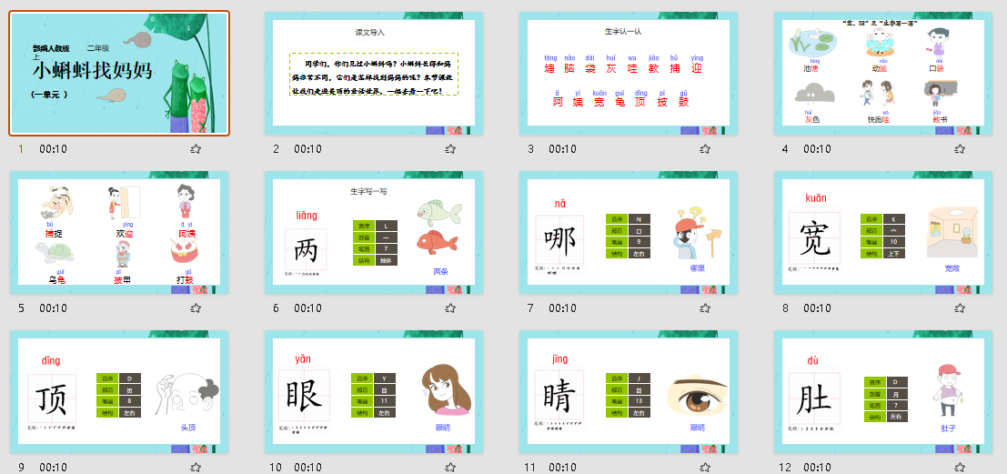 统编版小学语文小学《小蝌蚪找妈妈》PPT教学课件