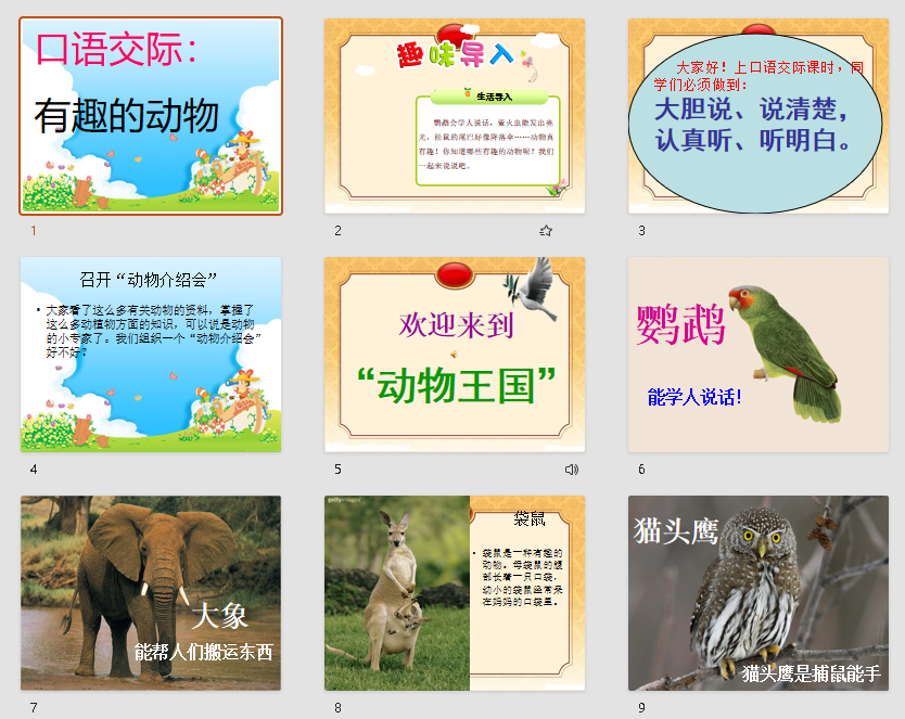 有趣的动物(二上看图写话)ppt