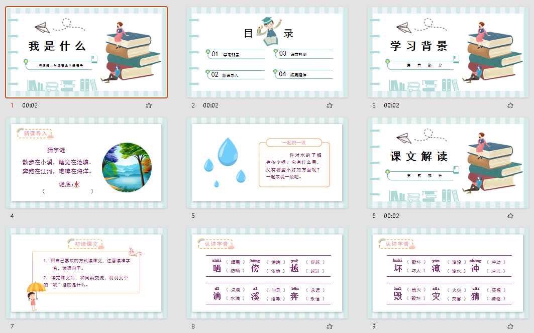 部编版二年级语文上册课件我是什么PPT模板