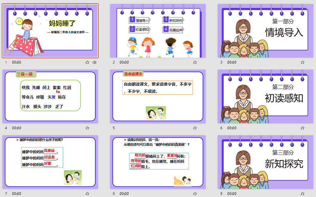 部编版二年级上册语文《妈妈睡了》课件PPT模板