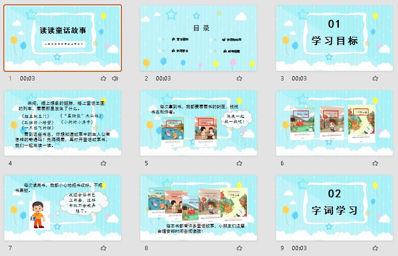 人教版二年级语文上册课件快乐读书吧语文园地一PPT模板