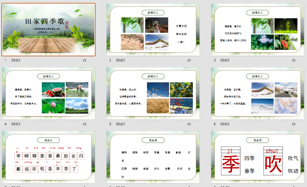 人教版部编版二年级语文上册田家四季歌PPT课件
