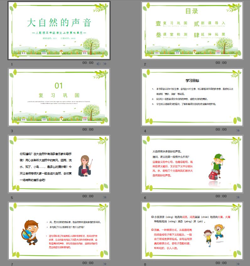 卡通语文大自然的声音教育教学课件PPT