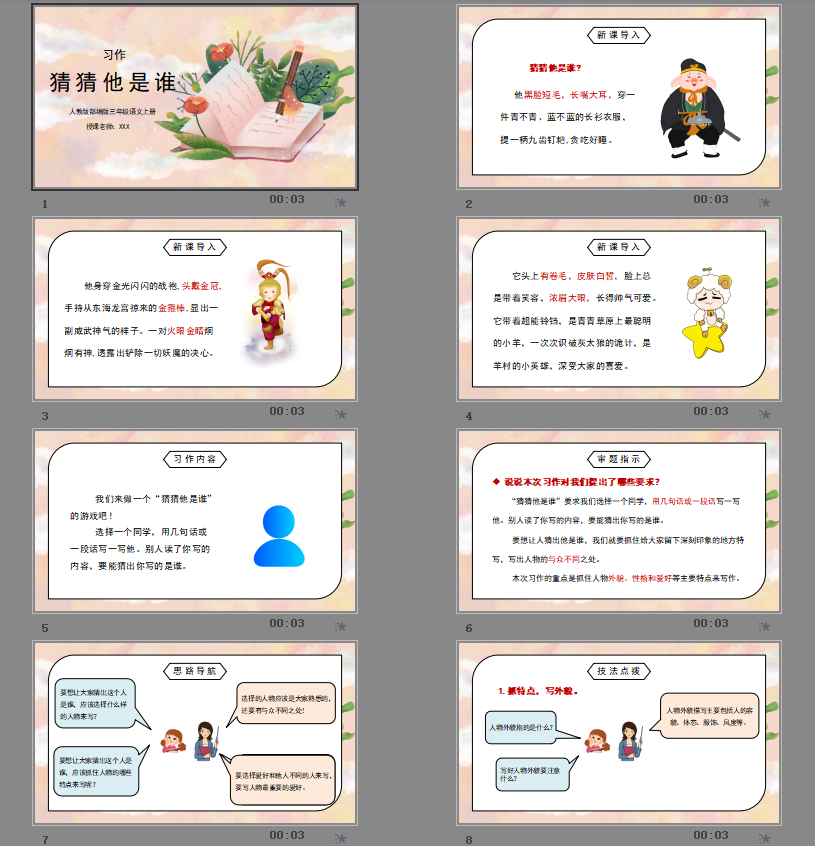 部编版三年级语文上册习作《猜猜他是谁》PPT课件