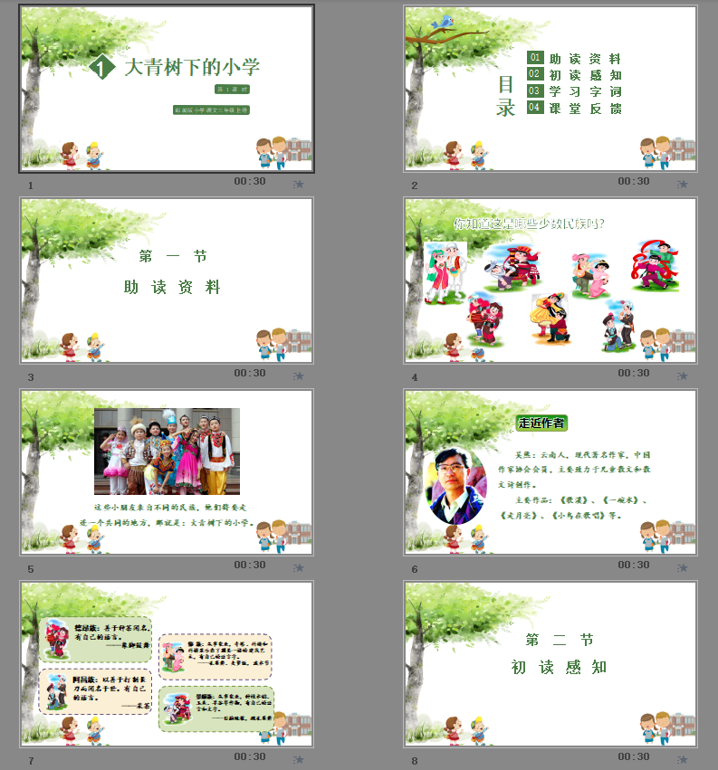 人教版小学三年级上册语文课件大青树下的小学PPT