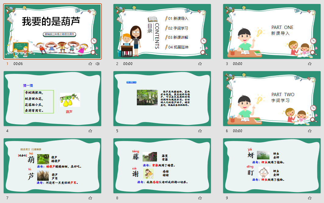 部编版二年级上册语文《我要的是葫芦》课件PPT模板