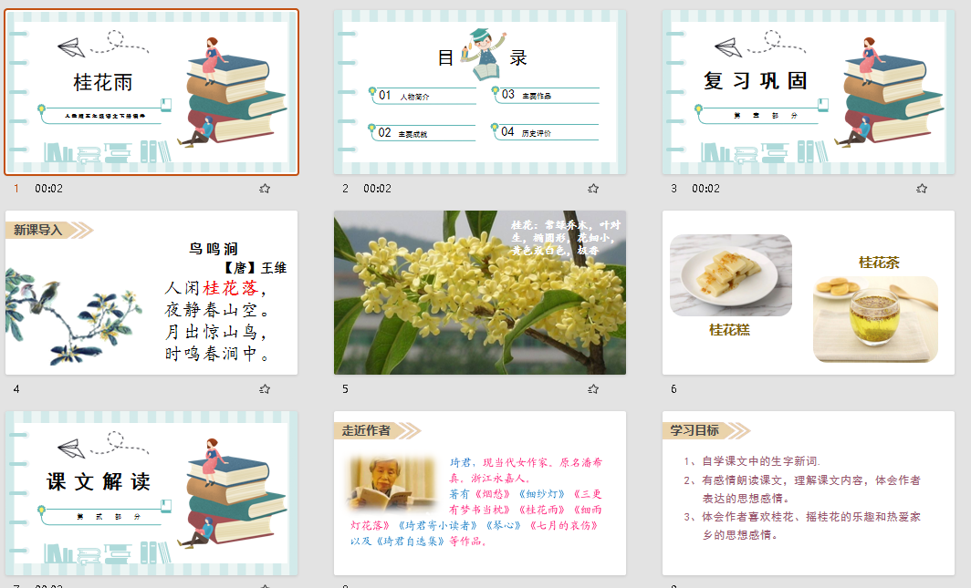人教版五年级语文下册课件桂花雨PPT模板
