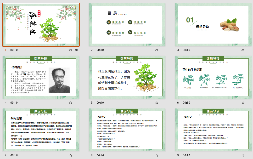 人教版初中语文7年级落花生PPT教学课件