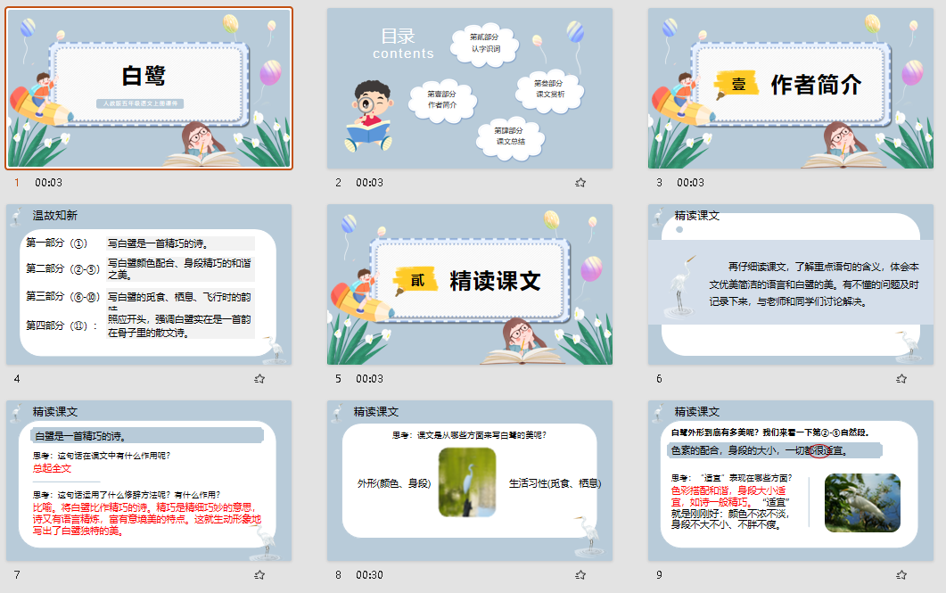 人教版五年级语文上册课件白鹭PPT模板（第二课时）