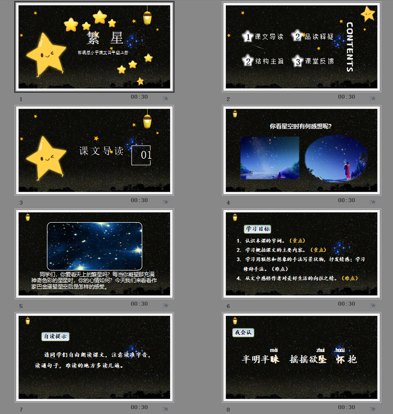部编版语文四年级上册《繁星》教学课件PPT