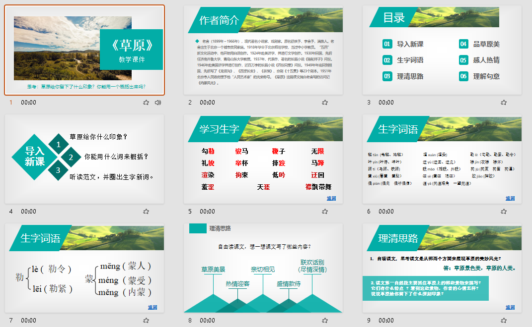 《草原》教学课件PPT模板