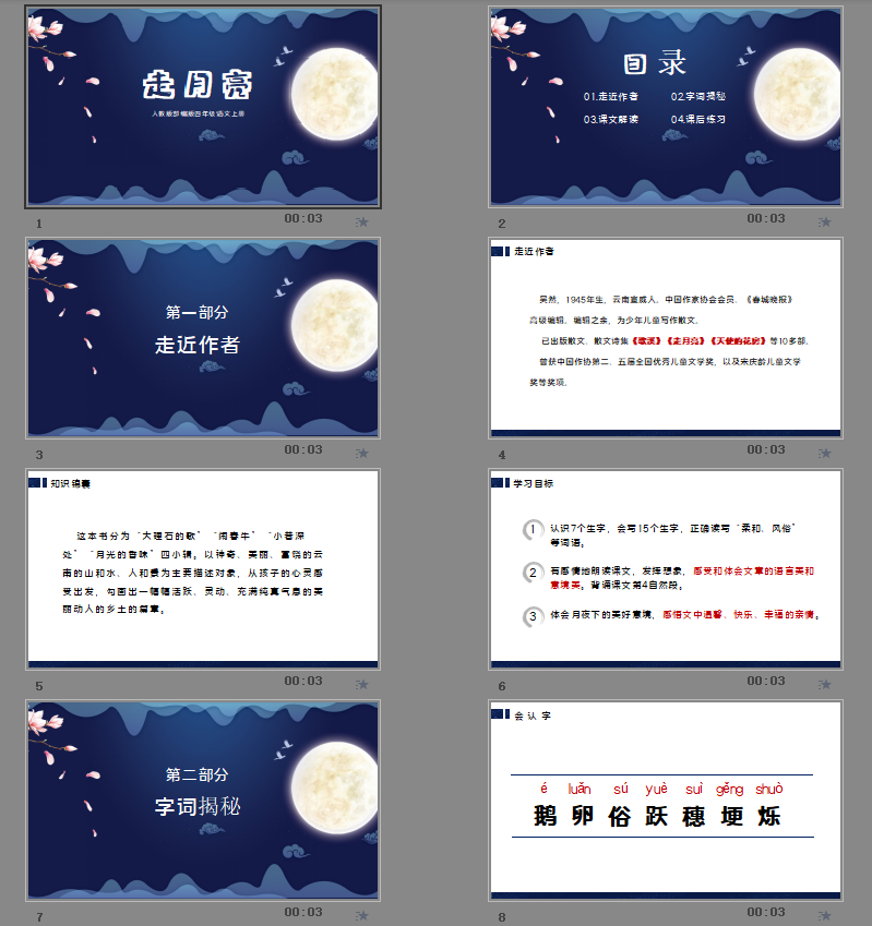 人教版部编版四年级语文上册走月亮PPT