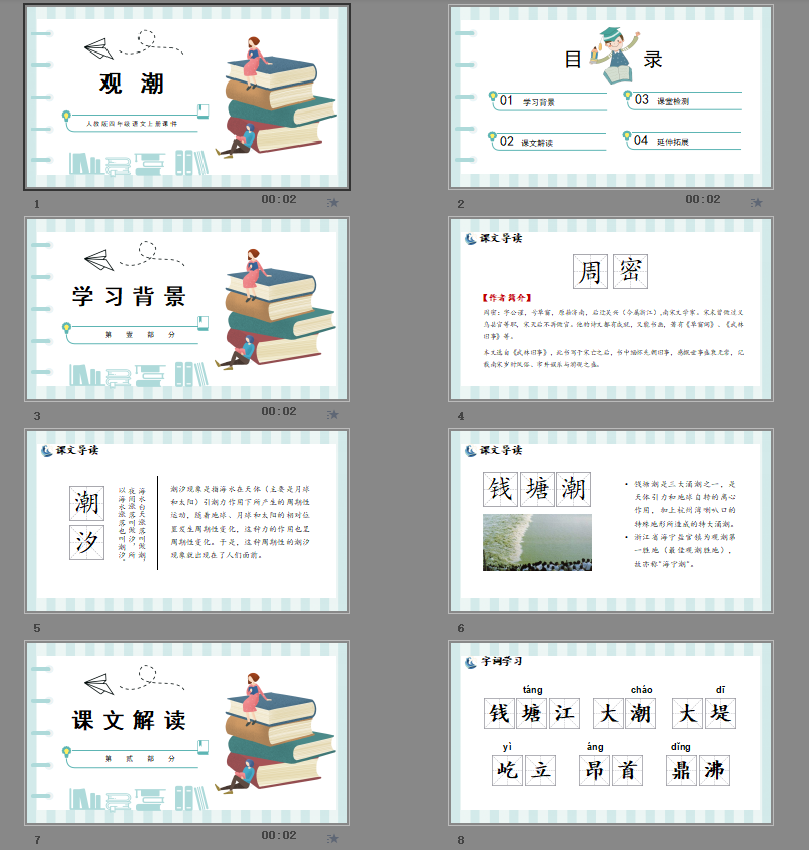 人教版四年级语文上册课件观潮PPT