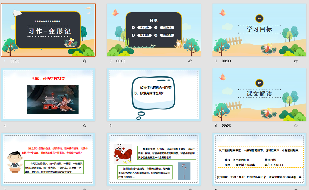 人教版六年级语文上册课件第一单元第一课时习作-变形记PPT模板